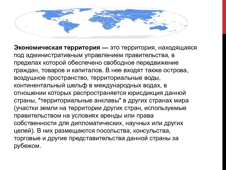 Хозяйственные территории. Экономическая территория. Экономическая территория страны. Экономическая территория СНС. Элементы экономической территории.