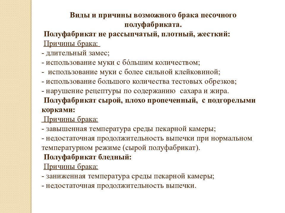 Приготовление песочных пирожных