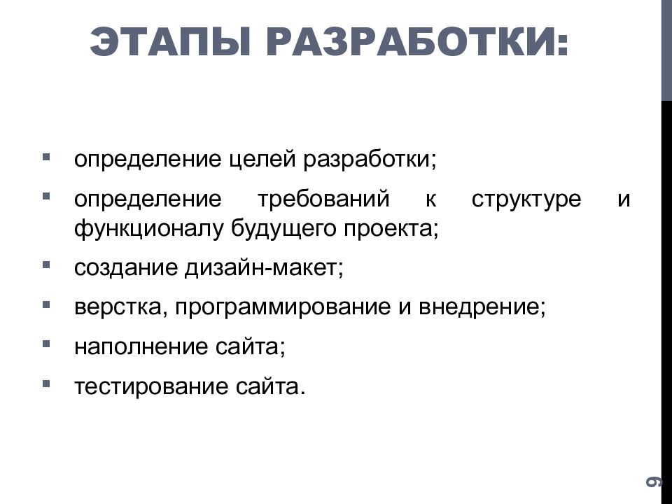 Стал это определение. Разработка. Вёрстка это в программировании.