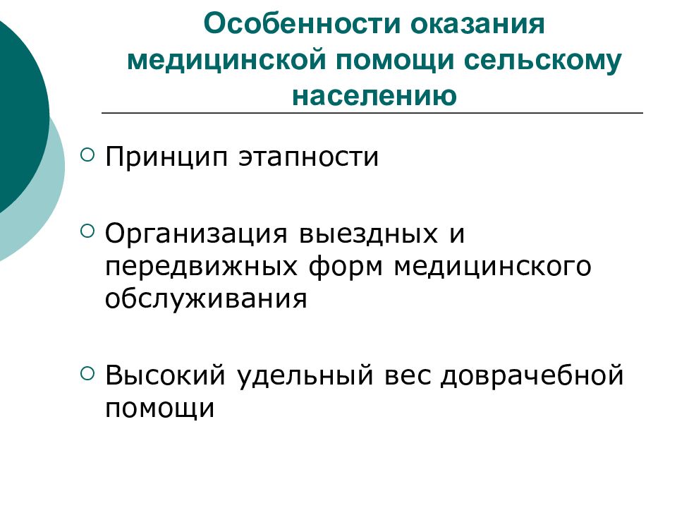 Организация оказания медицинской помощи презентация