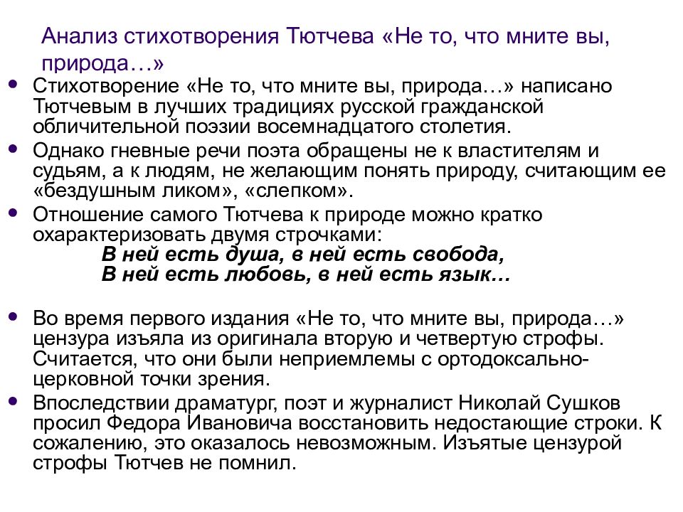 Анализ стихотворения тютчева 10 класс по плану. Анализ стихотворения Тютчева. Поэзия Тютчева анализ. Анализ стихотворения о природе. Тютчев стихи анализ стихотворений.