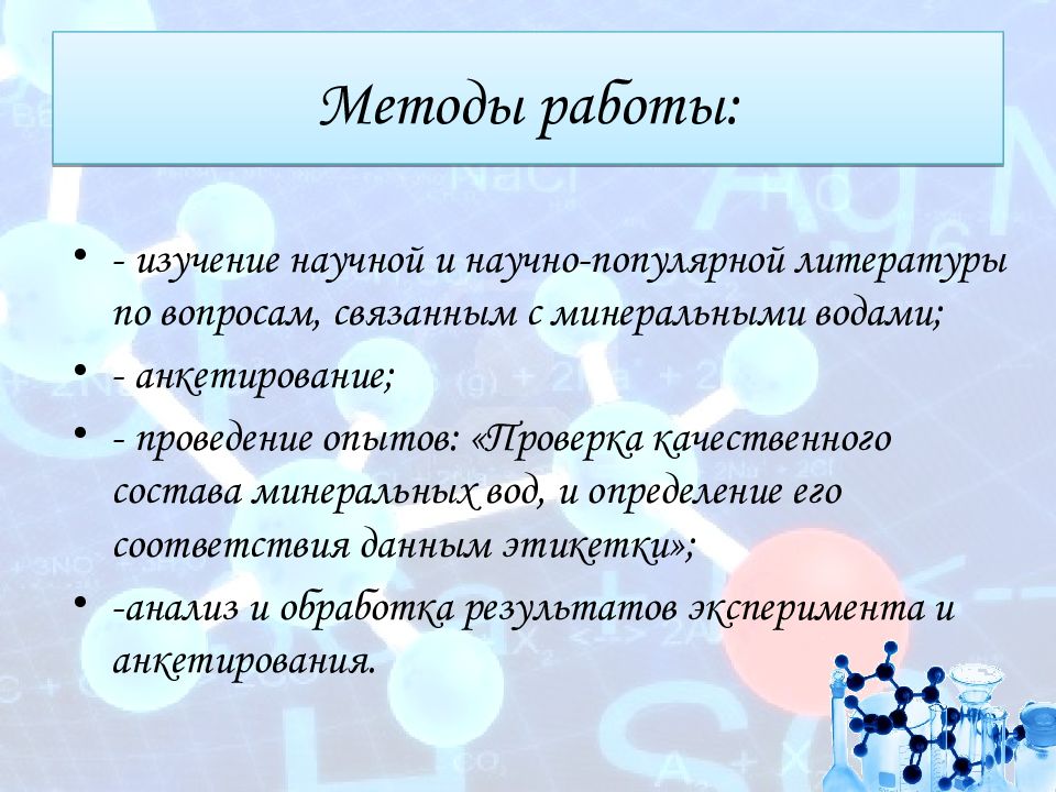 Минеральная вода уникальный дар природы презентация