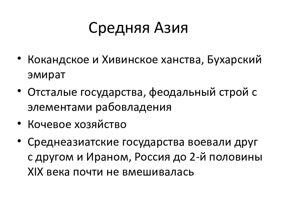 Образование Хивинское ханство презентация. Средняя Азия царствование Александра 2 презентация. Феодальный Строй в средней Азии. Ветвь власти ханства Хивинского.