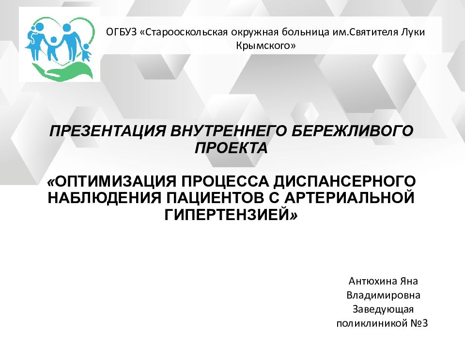 Огбуз старооскольская окружная больница святителя луки крымского