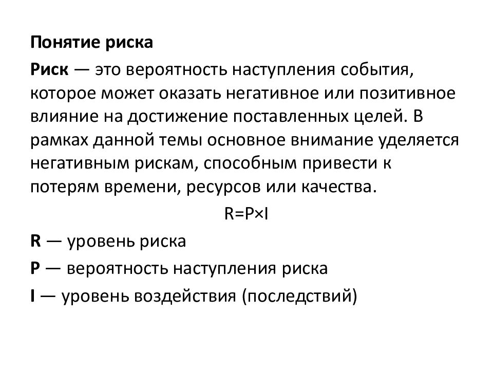 Построение матрицы оценки рисков по уровню вероятности и воздействия