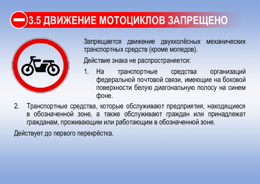 Что запрещено спортсмену если во время. 3.5 "Движение мотоциклов запрещено".. Знак движение мотоциклов запрещено. Знаки запрещающие движение мопедов. Дорожные знаки для мопедов.
