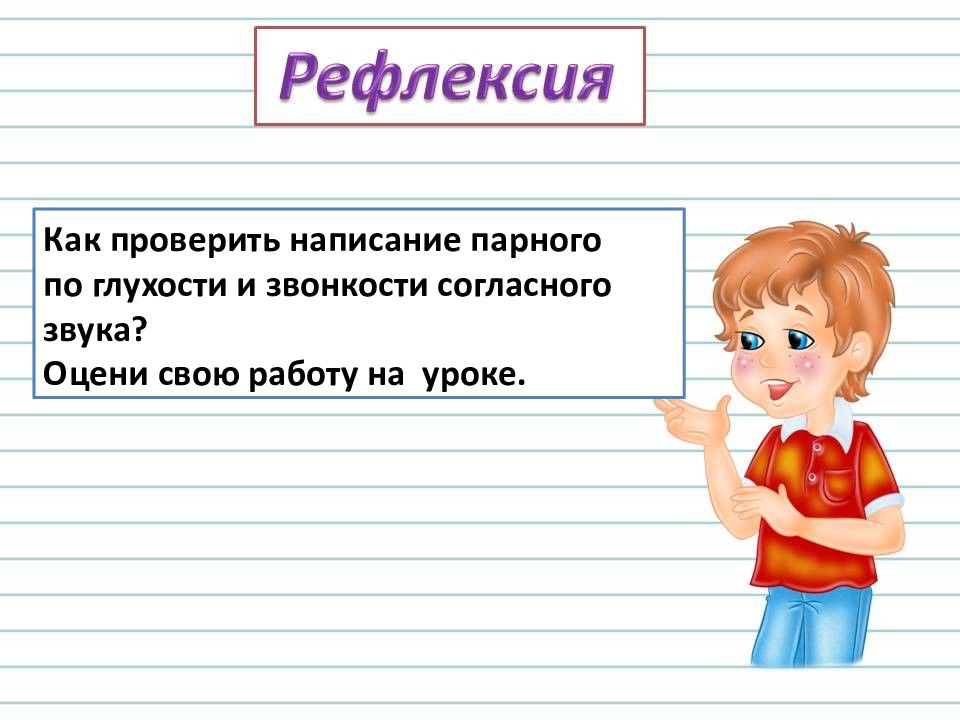 Правописание зависит от глухости. Как проверить написание парного согласного звука. Правописание парных по глухости звонкости согласных. Как проверить написание. Как проверить написание парного согласного звука 3 класс.