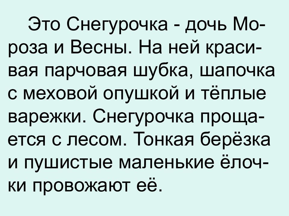 Сочинение 3 класс по картине васнецова снегурочка 3