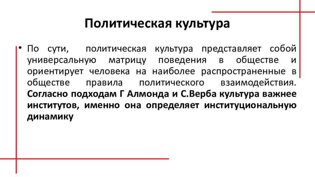 Политическая культура и политическая социализация презентация