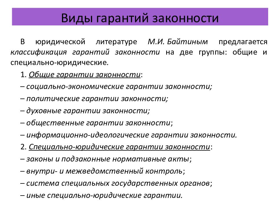 Гарантии законности. Виды гарантий законности. Виды юридических гарантий. Виды гарантий. Два вида гарантий.