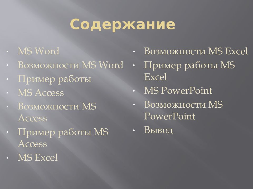 Содержание