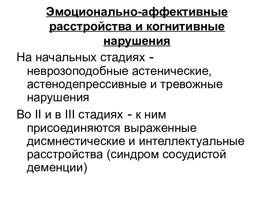 Дисмнестический синдром. Дисмнестические нарушения. Эмоциональные расстройства аффективное. Дисмнестический синдром неврология. Расстройства аффективной сферы.