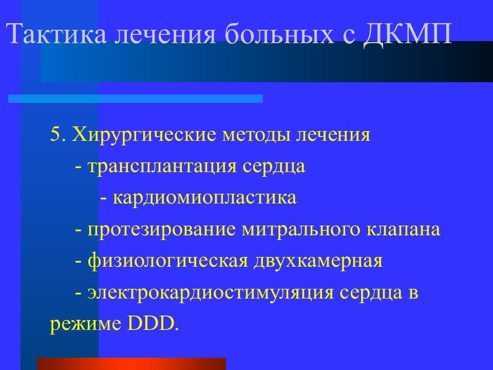 Неревматические кардиты у детей презентация