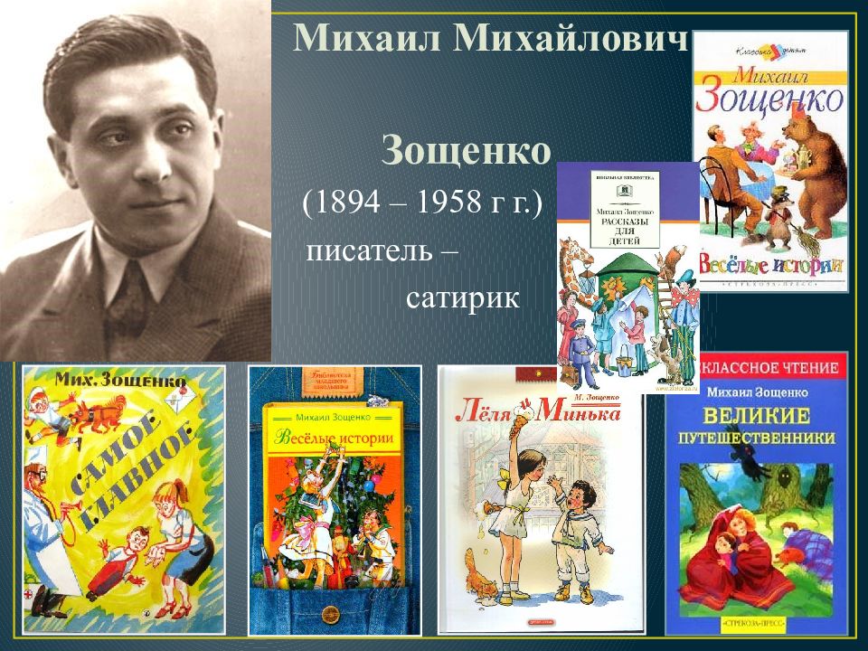 Зощенко детские рассказы читать с картинками бесплатно