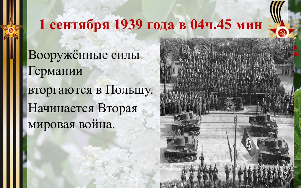 День начала второй. Берлинская операция итоги. Победы января 1942. Чтобы помнили 8 января 1942 года. Берлинская операция значение.