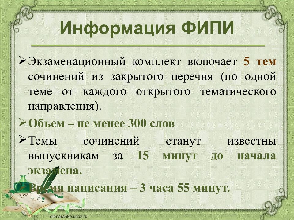 Сочинение итоговое 300 слов. Темы для итоговых сочинений 8 класс. Комплект тем экзамен итоговое сочинение. Синтаксический анализ ОГЭ ФИПИ.