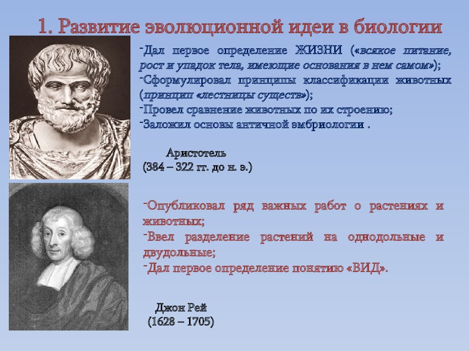 Возникновение и развитие эволюционных представлений презентация