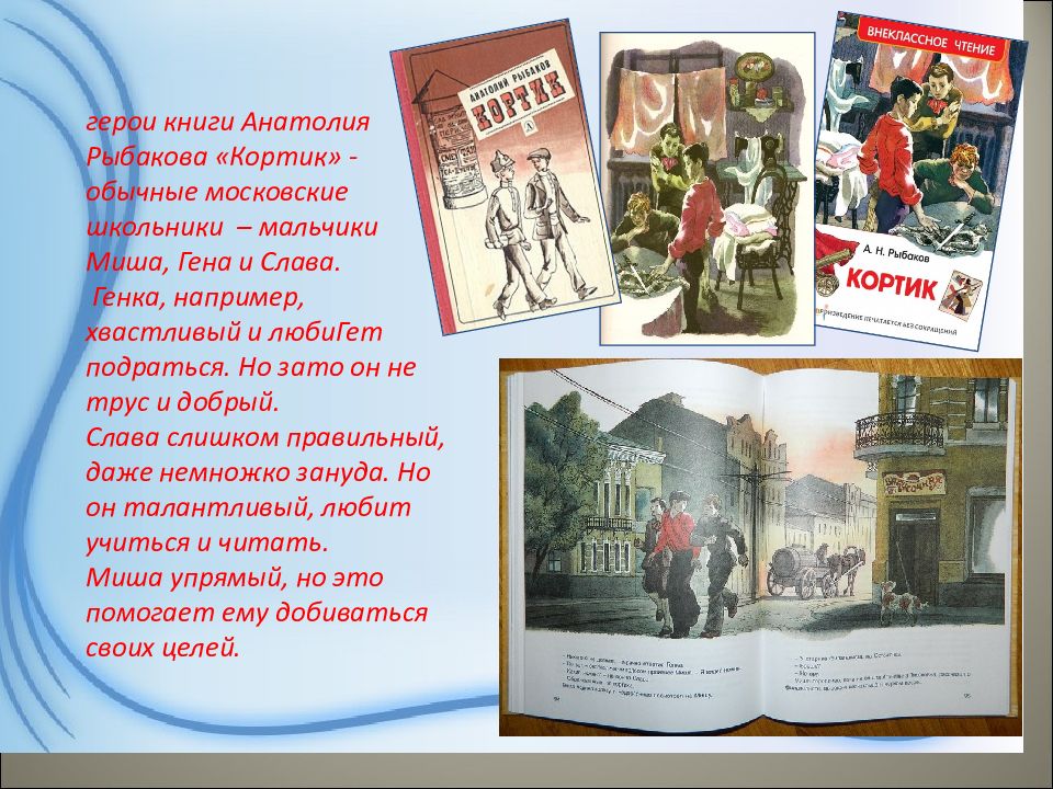 Кортик кратко. Рыбаков бронзовая птица книга. Рыбаков кортик книга. Рыбаков а. н. кортик. Бронзовая птица.