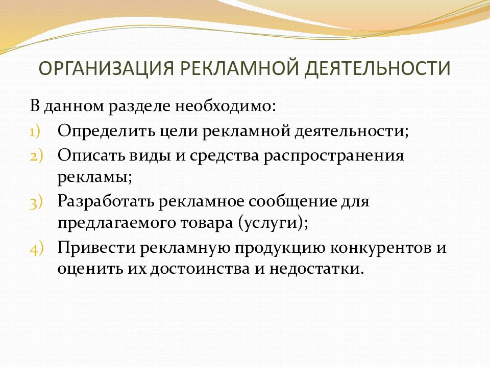 Услуга привести. Субъекты рекламной деятельности. Организация рекламной деятельности.