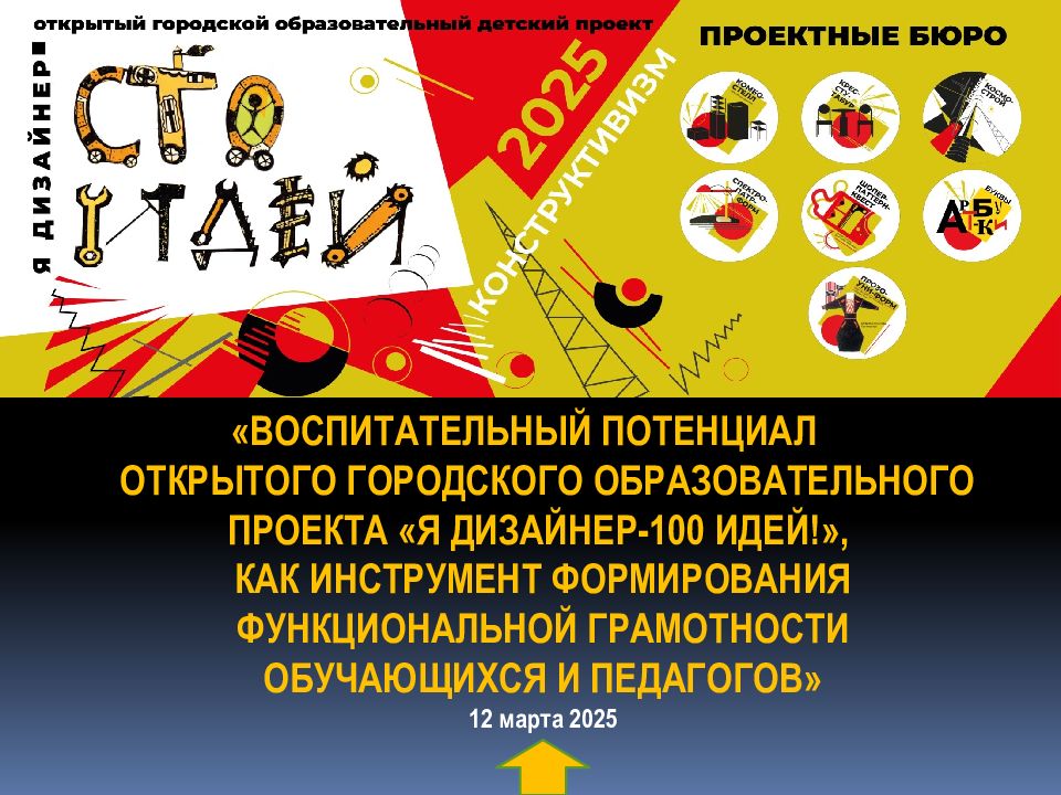 ВОСПИТАТЕЛЬНЫЙ ПОТЕНЦИАЛ ОТКРЫТОГО ГОРОДСКОГО ОБРАЗОВАТЕЛЬНОГО ПРОЕКТА «Я