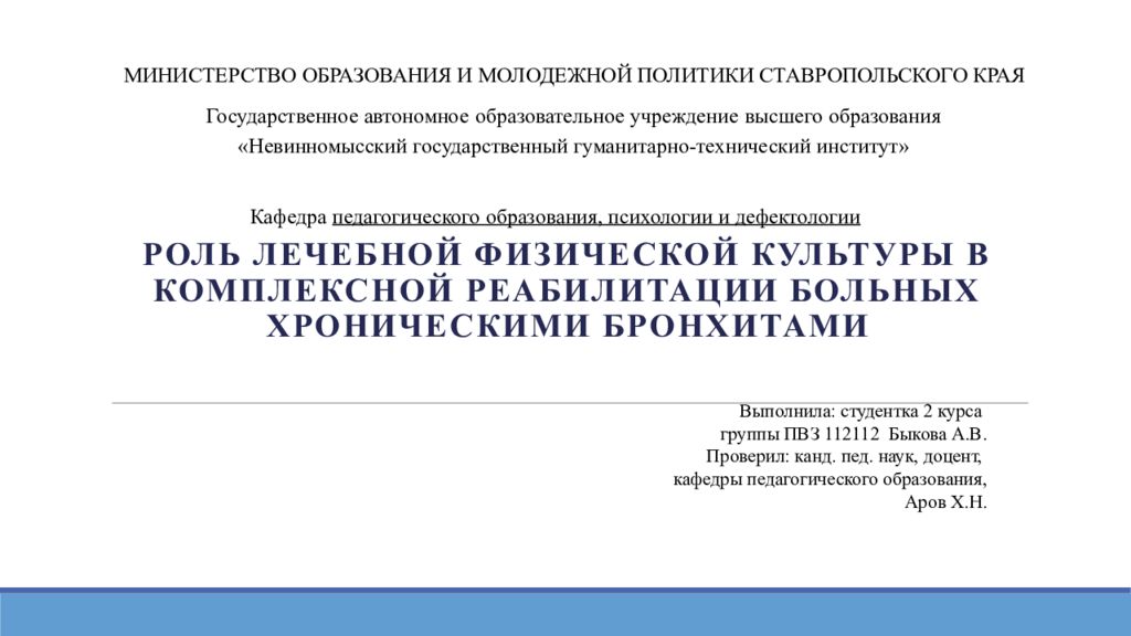 Роль лечебной физической культуры в комплексной реабилитации больных