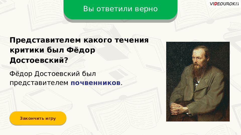 Литературно критическая позиция почвенников. Критики второй половины 19 века. Почвенничество Достоевского.