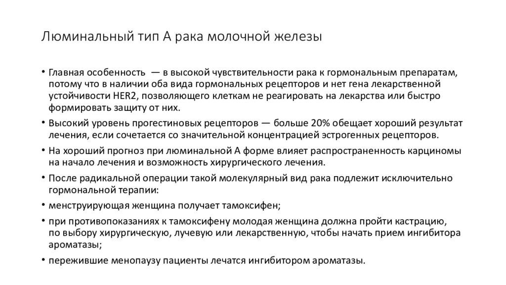 Люминальный в her2 негативный рак молочной железы. Люминальный Тип опухоли молочной железы. РМЖ люминальный Тип b her2 негативный. Юминальный her2-негативный раккартинки. РМЖ люминальный Тип b her2 негативный прогноз.