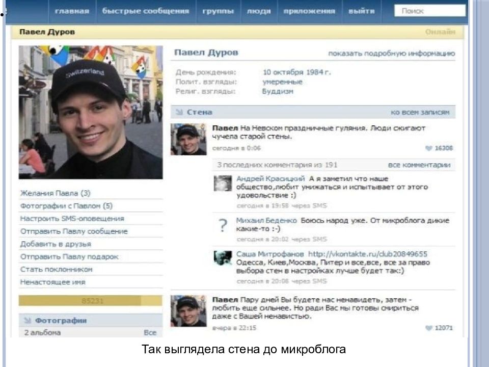 2009 год В 2009 году « ВКонтакте » купил интернет-адрес vk.com — более короткий и более удобный для продвижения на мировом рынке. Точная сумма сделки