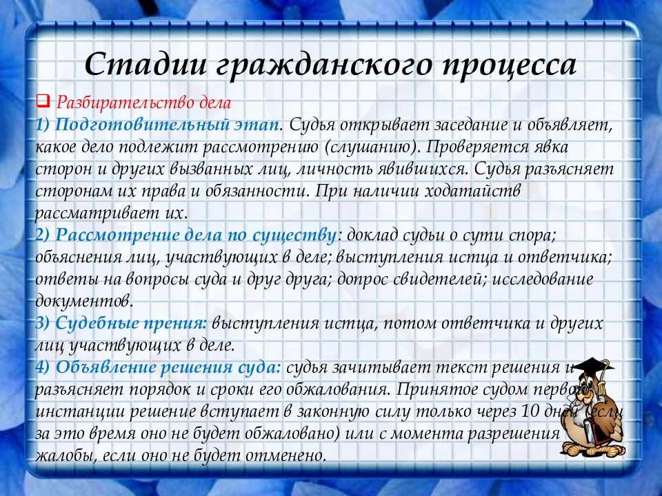 План по теме судебный порядок рассмотрения гражданских споров