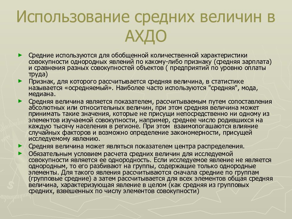 Способ средней. Метод средних величин в экономическом анализе. Метод относительных и средних величин в экономическом анализе. Значение метода средних величин. Метод средних величин в экономическом анализе пример.