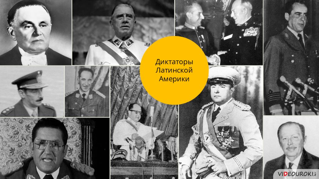 Во второй половине xx. Политические Лидеры Латинской Америки. Латиноамериканские диктаторы 20 века. Политические Лидеры Латинской Америки 20 века. Военные диктатуры в Латинской Америке.