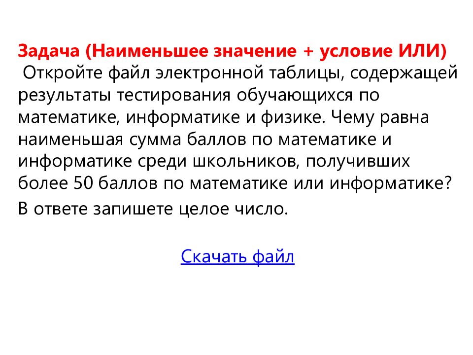 Примерные задачи 9 задания ЕГЭ по информатике 2021