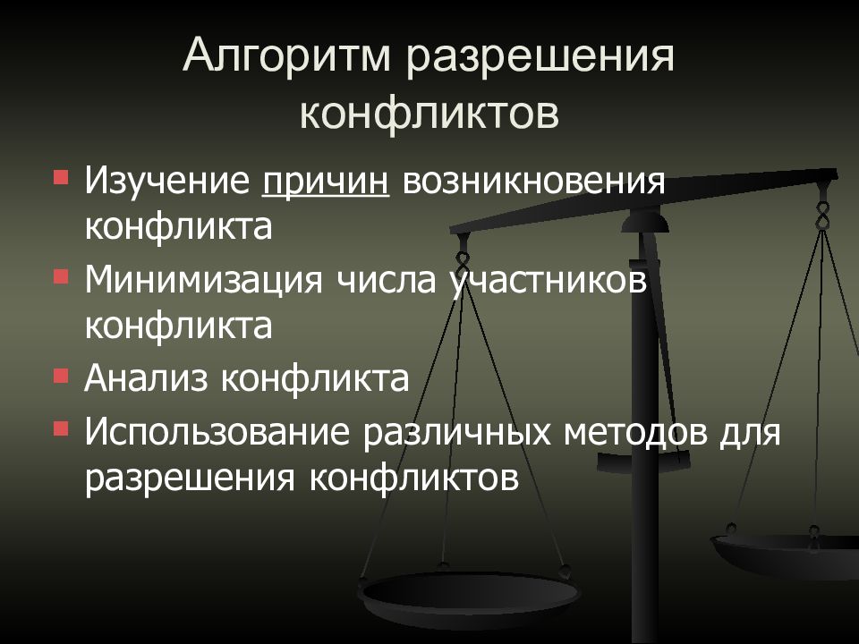 Пользуясь текстом параграфа заполни логическую схему возникновения конфликта