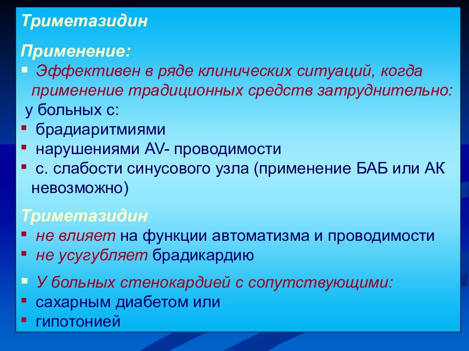 Триметазидин механизм действия. Триметазидин. Эффекты триметазидина. Триметазидин формула.