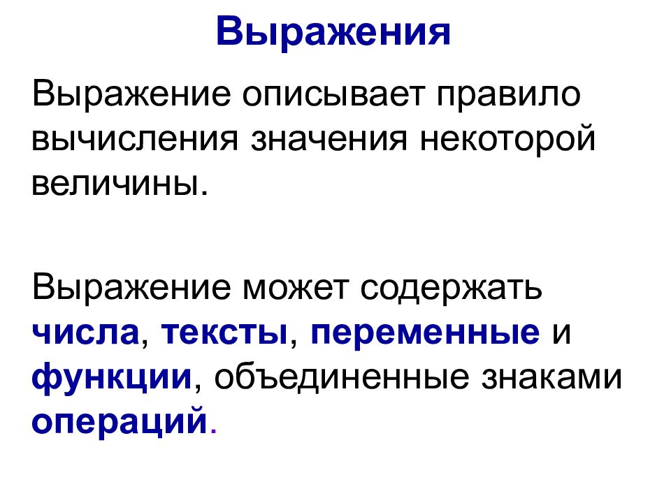 Текстовая переменная. Выражения и операции в программировании. Ибулистическая переменная i. Переменные text.