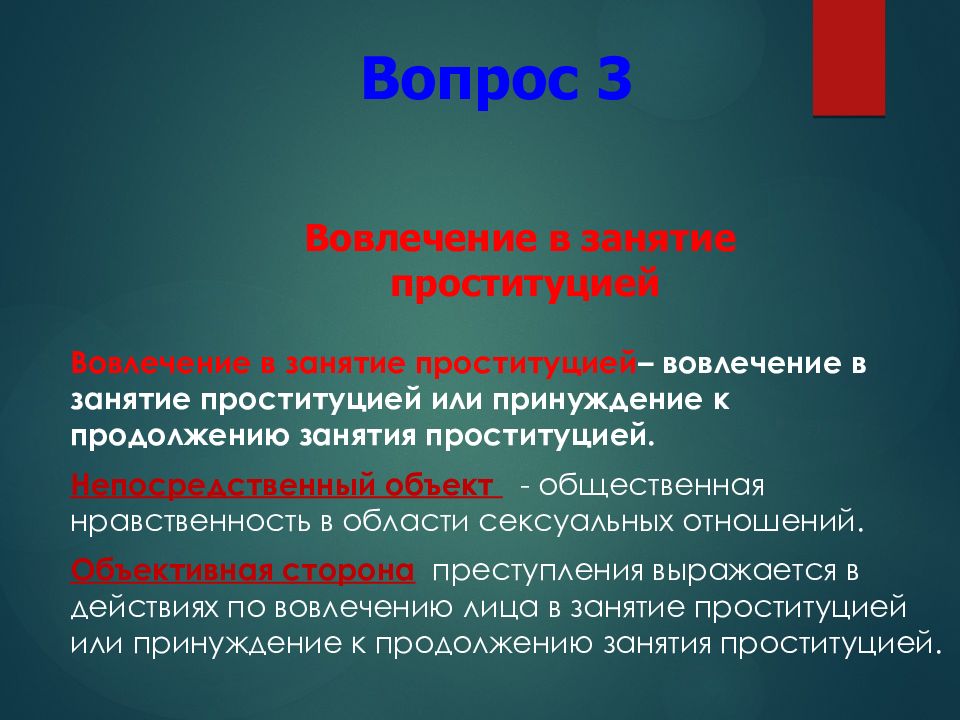 Против общественной нравственности ук