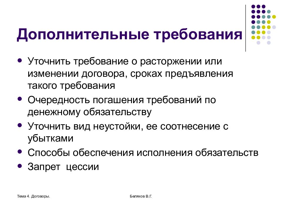 Погашение требований. Очередность погашения. Уточненные требования. Объекты имущественной ответственности. Очередность погашения требований по денежному.