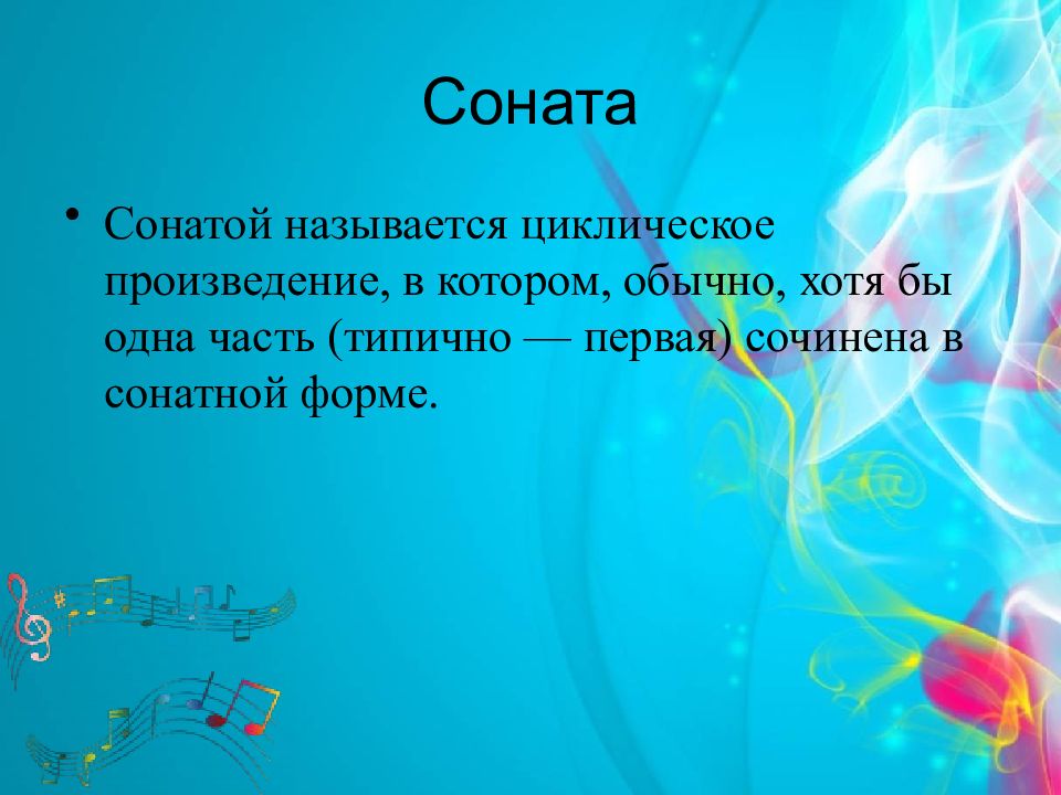 Симфоническая соната. Соната симфонический цикл. Соната Жанр музыки. Соната это в Музыке. Соната это в Музыке 7 класс.