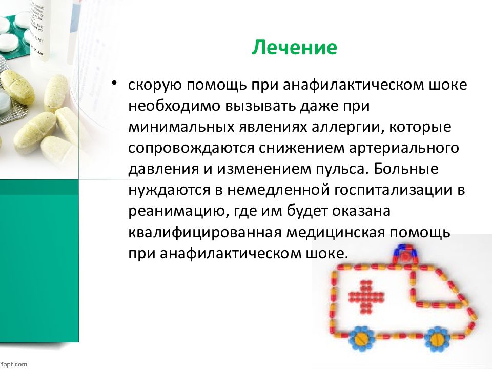 Лечение 12. Помощь при анафилаксии презентация. Тампоны и анафилактический ШОК. Диета при анафилактическом шоке стол номер 10. Лечение скорее.