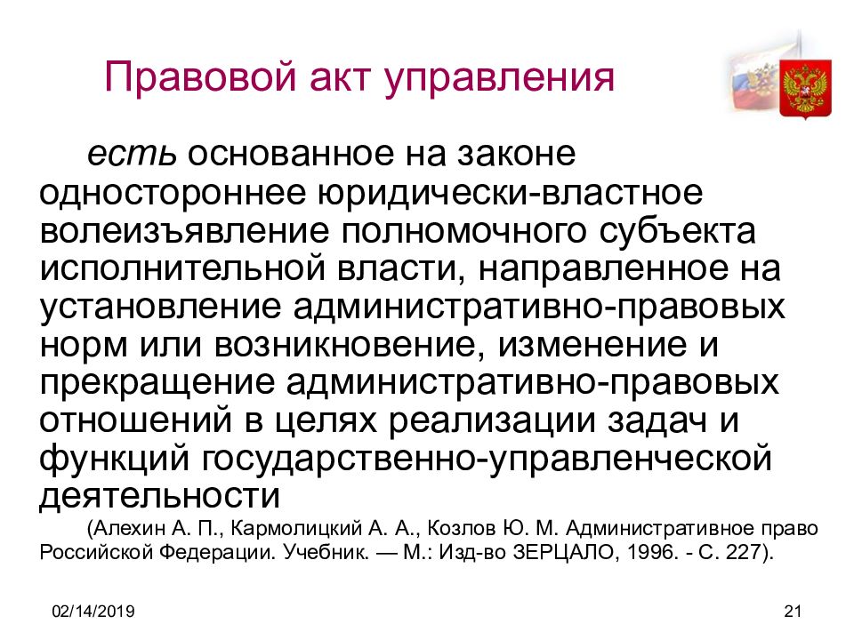 Правовым актом управления является. Акты управления примеры. Правовые акты управления примеры. Правовой акт управления это основанное на законе. Индивидуальный акт управления.