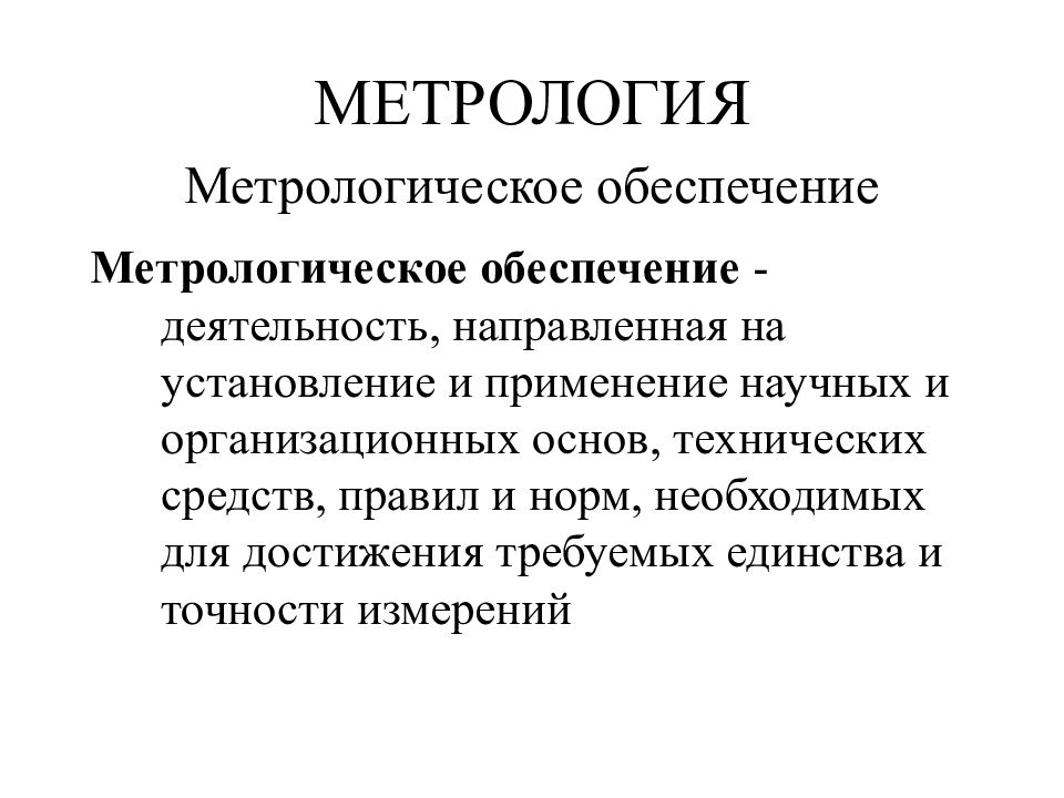 Картинки по метрологии