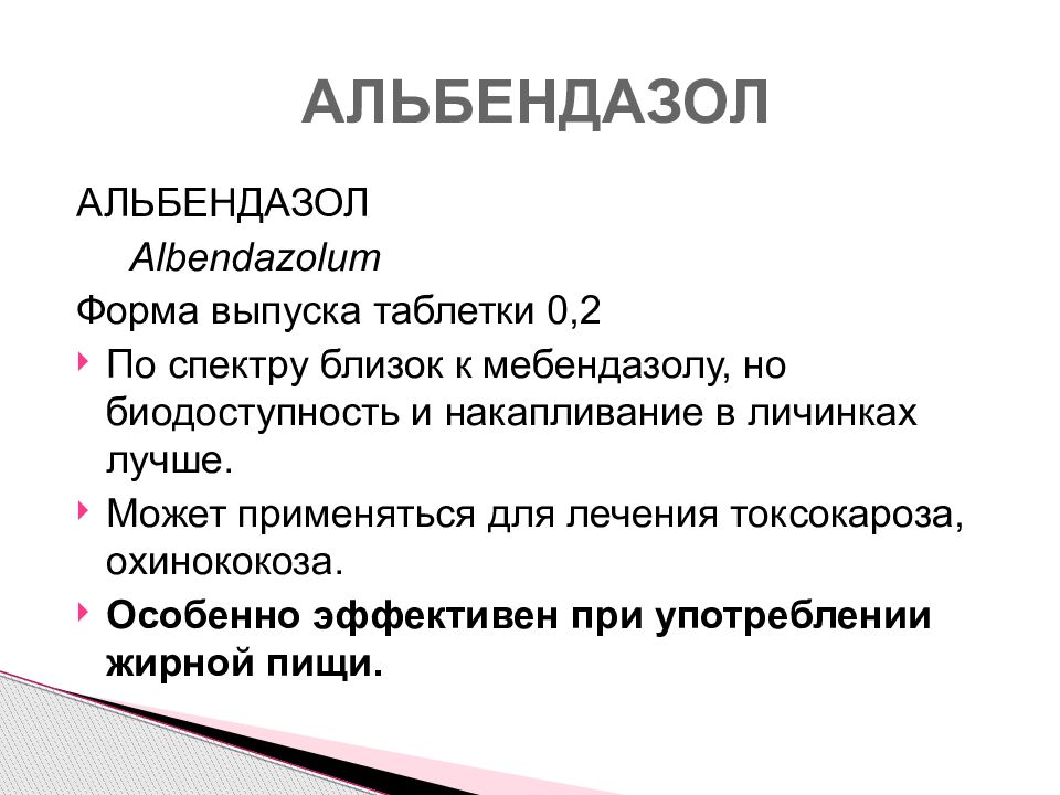 Противоглистные средства фармакология презентация