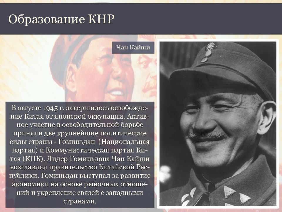 Китай 1945 1978 презентация