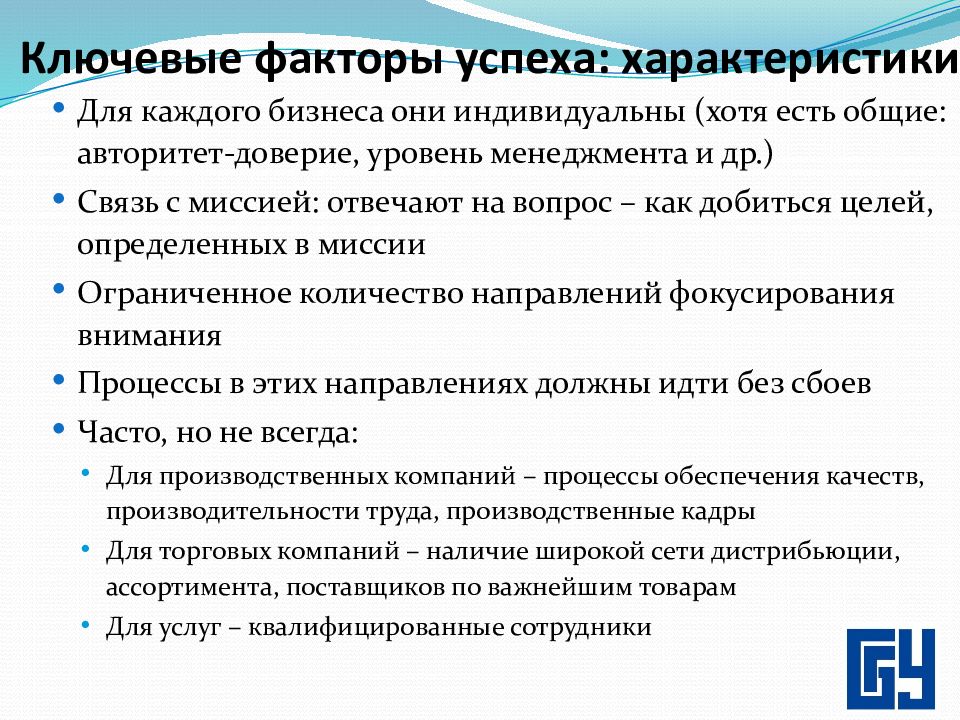 Ключевые факторы успеха. Характеристика факторов успеха. Ключевые факторы успеха менеджера по продажам. Характеристики успешного бизнеса. Ключевые факторы успеха бухгалтера.