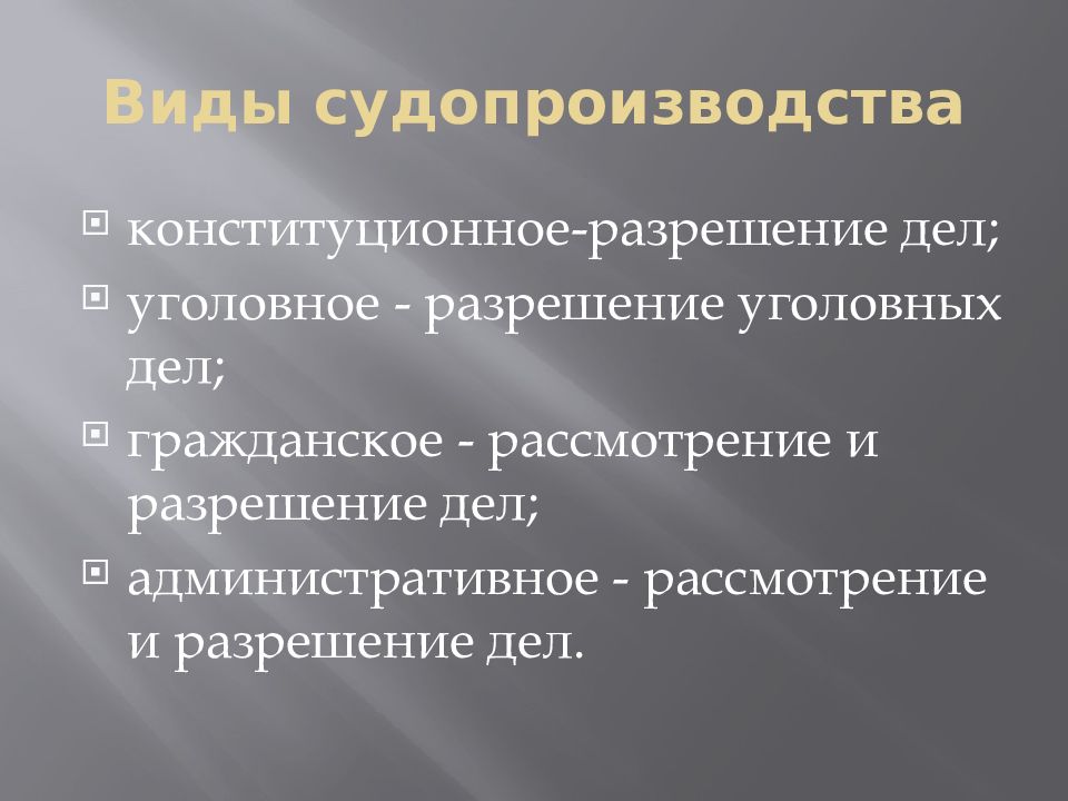 Функция разрешения дела