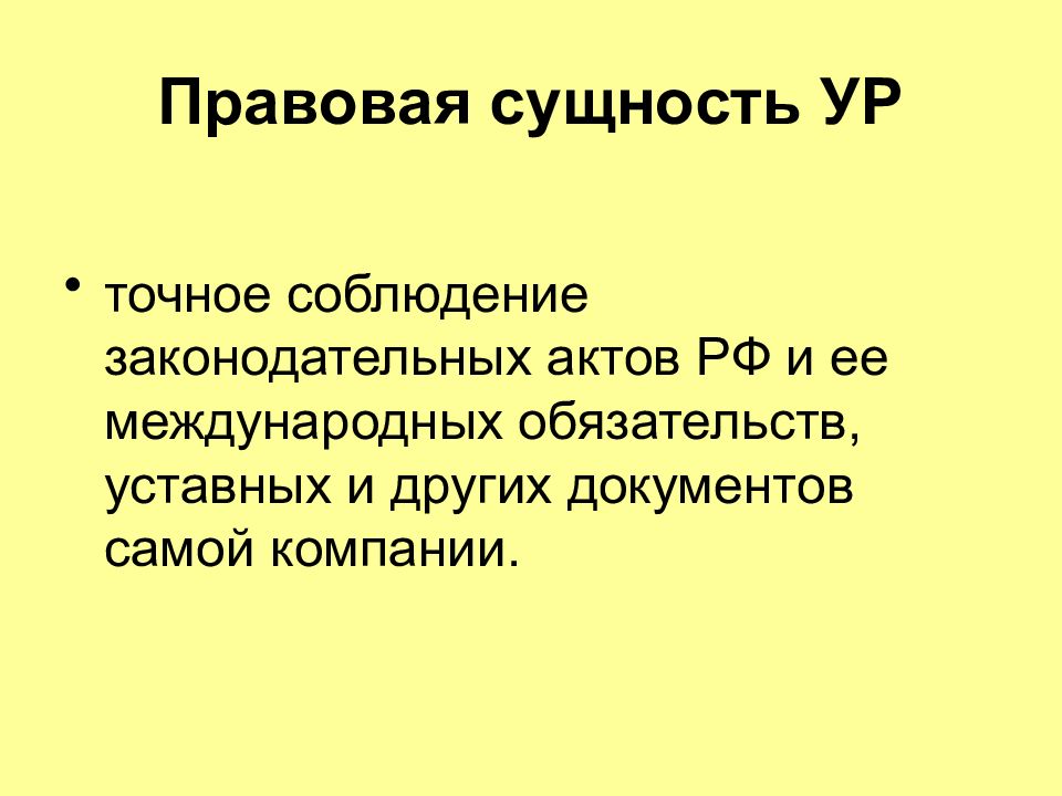 Правовая сущность человек. Сущность юридического документа. Правовое существо. Сущность ур. Правовая сущность больших данных.