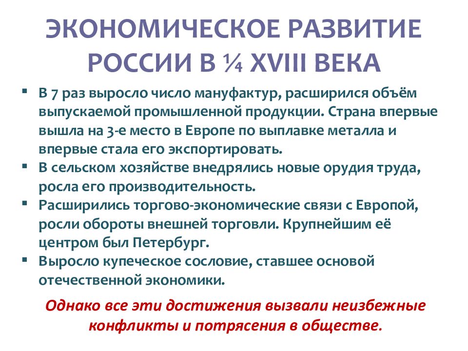 Презентация на тему экономическая политика петра 1 8 класс