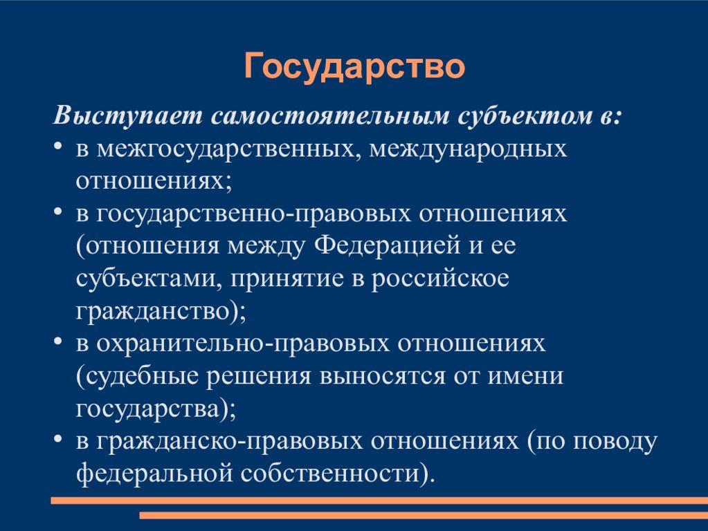 Атрибуты государственности субъектов. Самостоятельный субъект. Государства выступают в качестве субъектов международных отношений. Субъекты правового государства. Государственно правовые отношения.