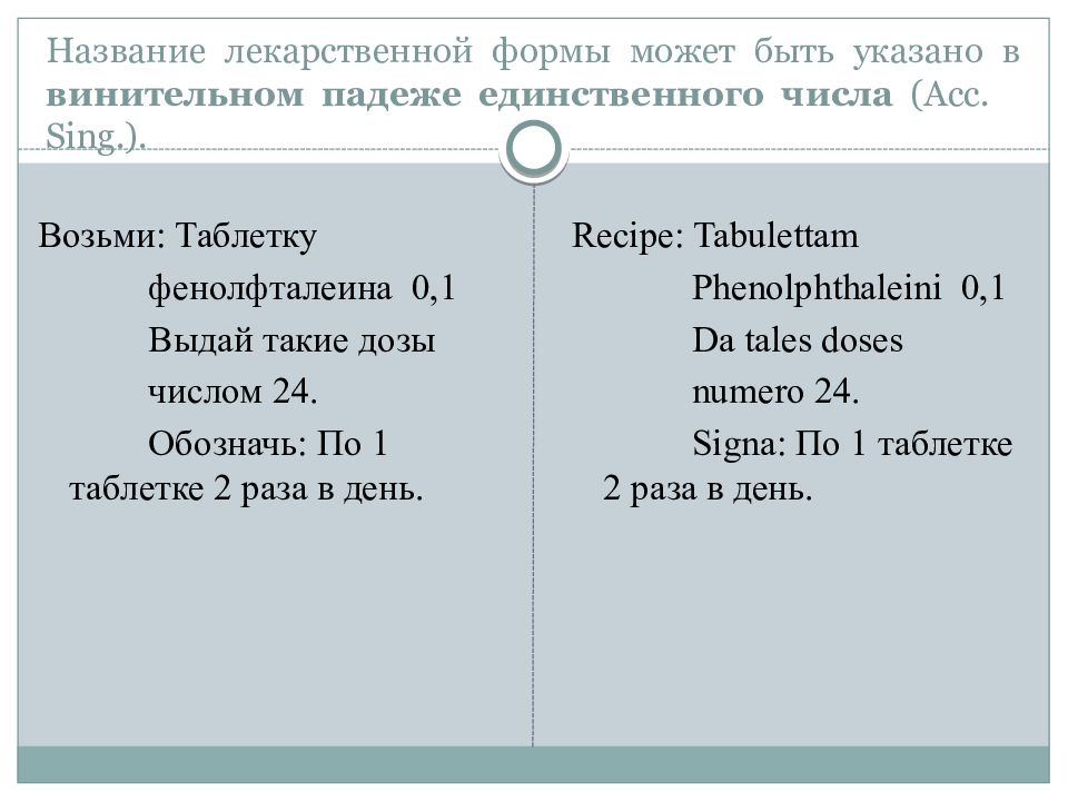 Выдай в таблетках числом. Наименование лекарственной формы это. Выдать такие дозы числом. Выдать такие дозы латынь. Выдай такие дозы числом 10.