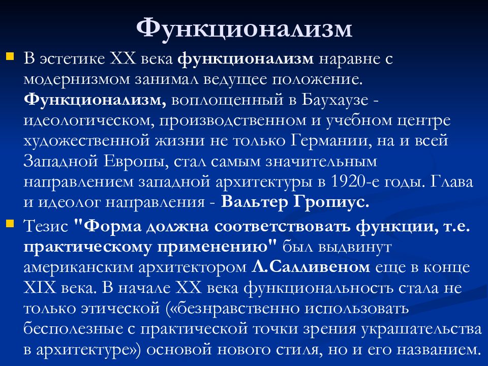 Функционализм в психологии презентация